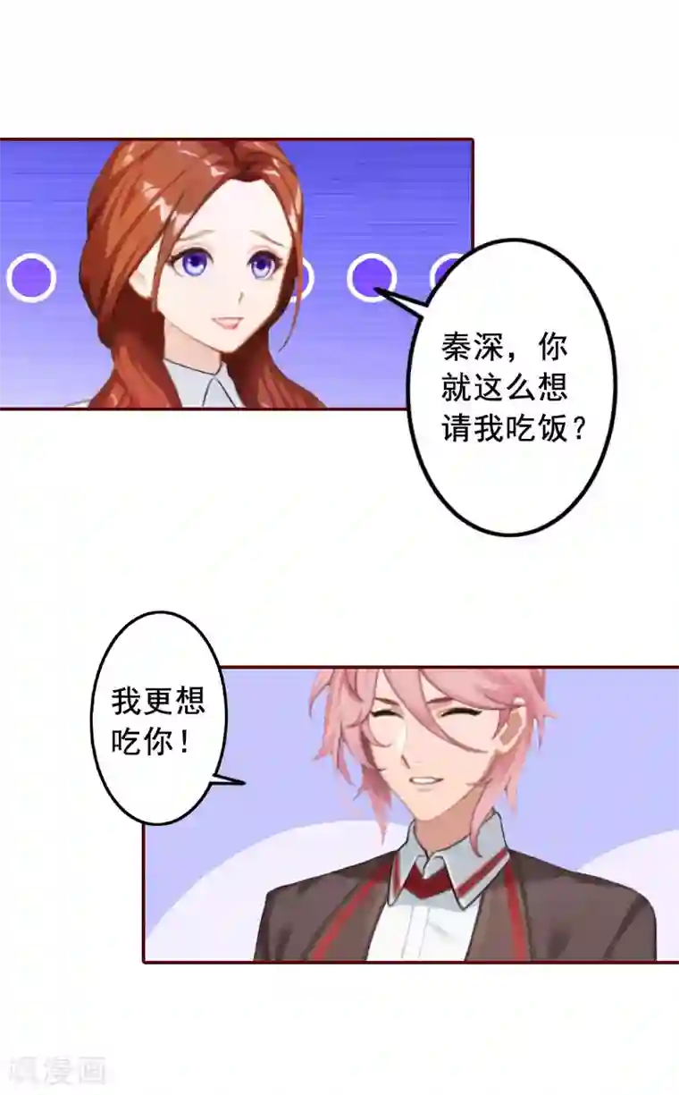 总裁难拒：夫人，请深爱！第28话 我们不熟？！