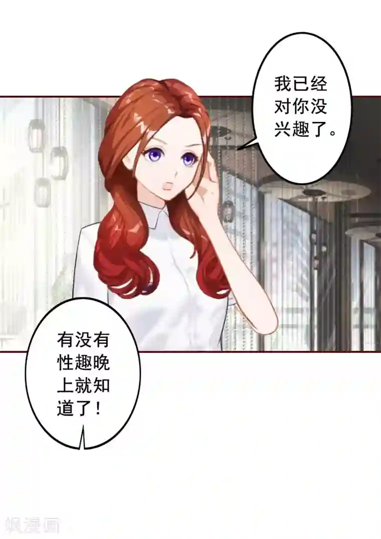 总裁难拒：夫人，请深爱！第28话 我们不熟？！