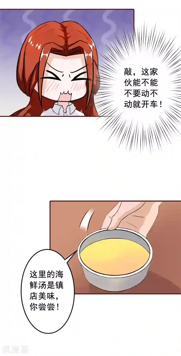 总裁难拒：夫人，请深爱！第28话 我们不熟？！