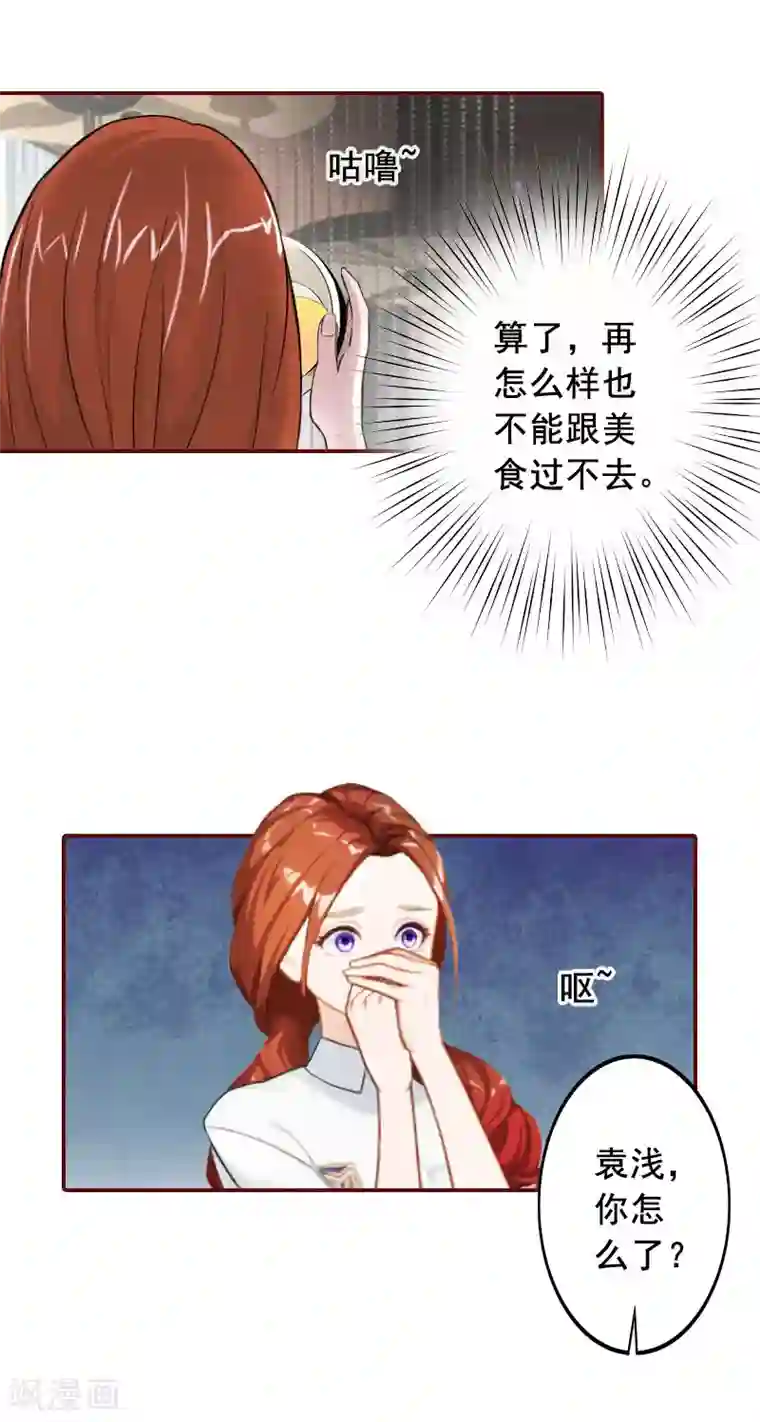 总裁难拒：夫人，请深爱！第28话 我们不熟？！