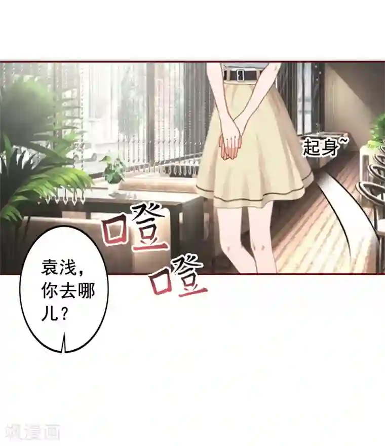 总裁难拒：夫人，请深爱！第28话 我们不熟？！