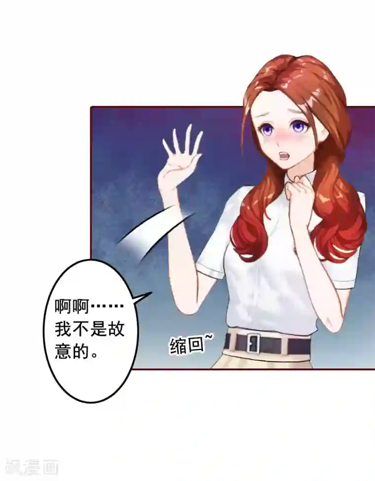 总裁难拒：夫人，请深爱！第28话 我们不熟？！