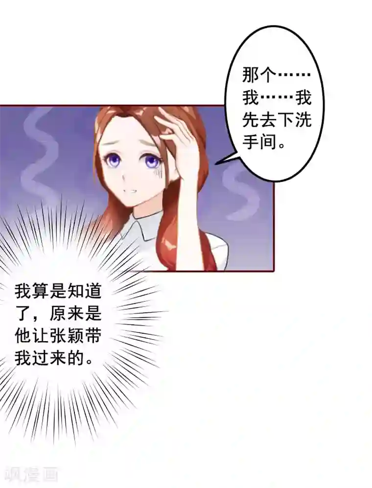 总裁难拒：夫人，请深爱！第28话 我们不熟？！