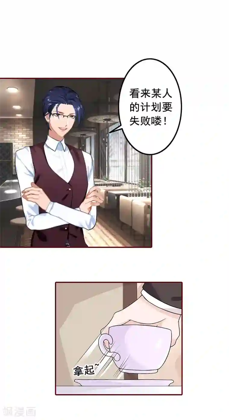 总裁难拒：夫人，请深爱！第28话 我们不熟？！