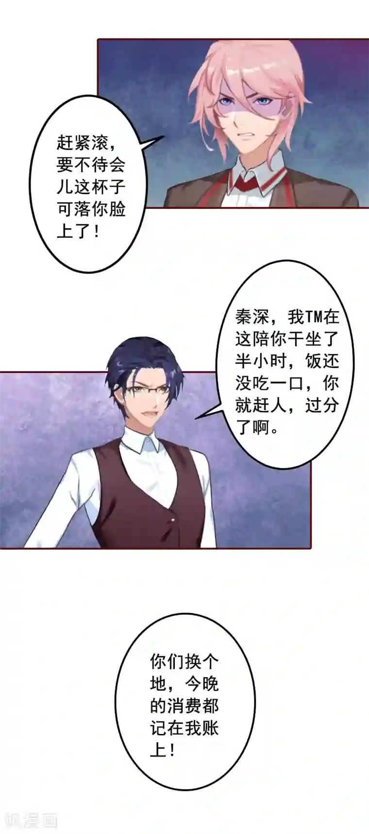 总裁难拒：夫人，请深爱！第28话 我们不熟？！