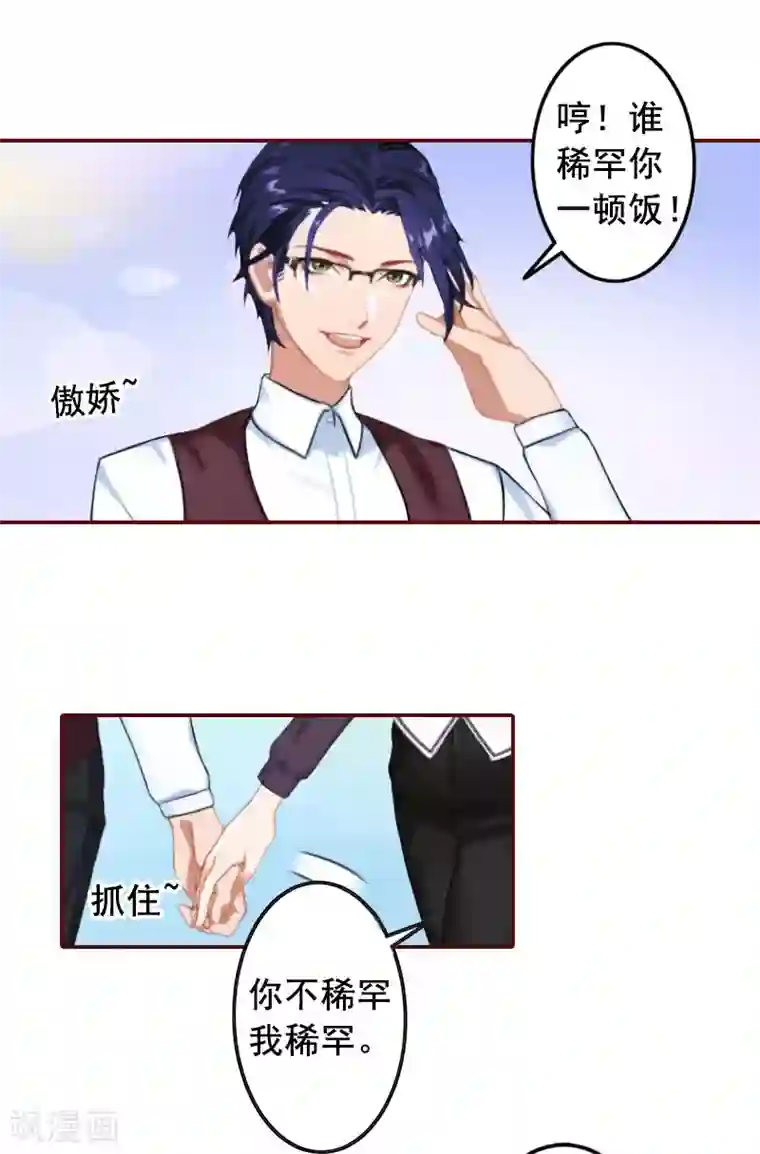 总裁难拒：夫人，请深爱！第28话 我们不熟？！