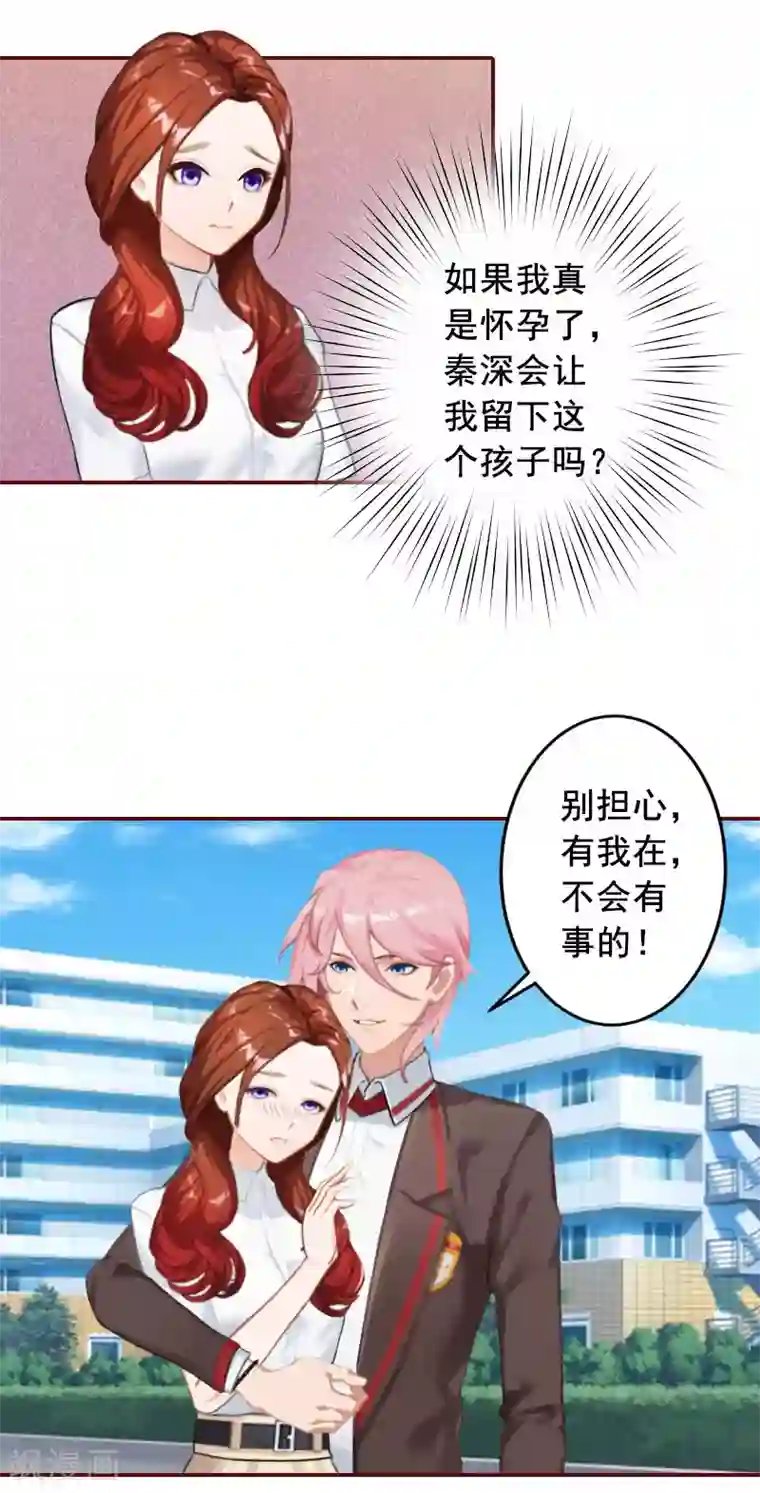 总裁难拒：夫人，请深爱！第29话 怀孕了？！