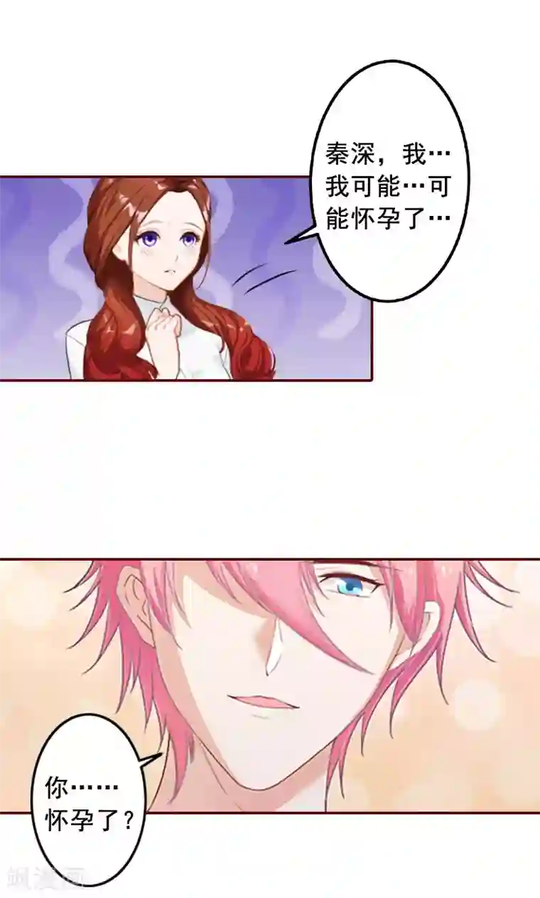 总裁难拒：夫人，请深爱！第29话 怀孕了？！