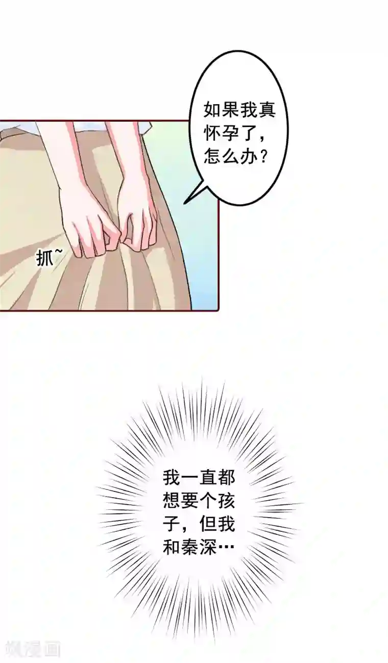 总裁难拒：夫人，请深爱！第29话 怀孕了？！