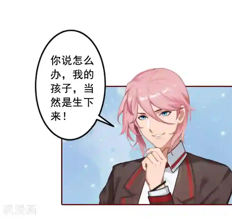 总裁难拒：夫人，请深爱！第29话 怀孕了？！