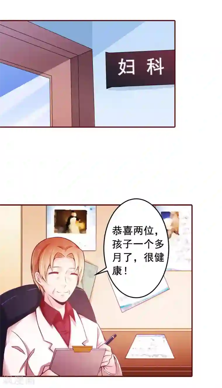 总裁难拒：夫人，请深爱！第29话 怀孕了？！