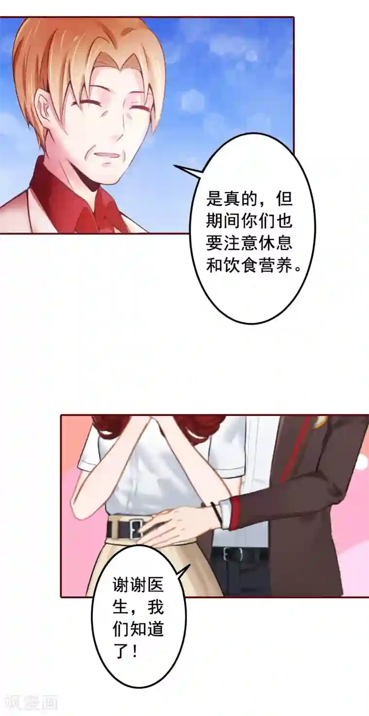 总裁难拒：夫人，请深爱！第29话 怀孕了？！