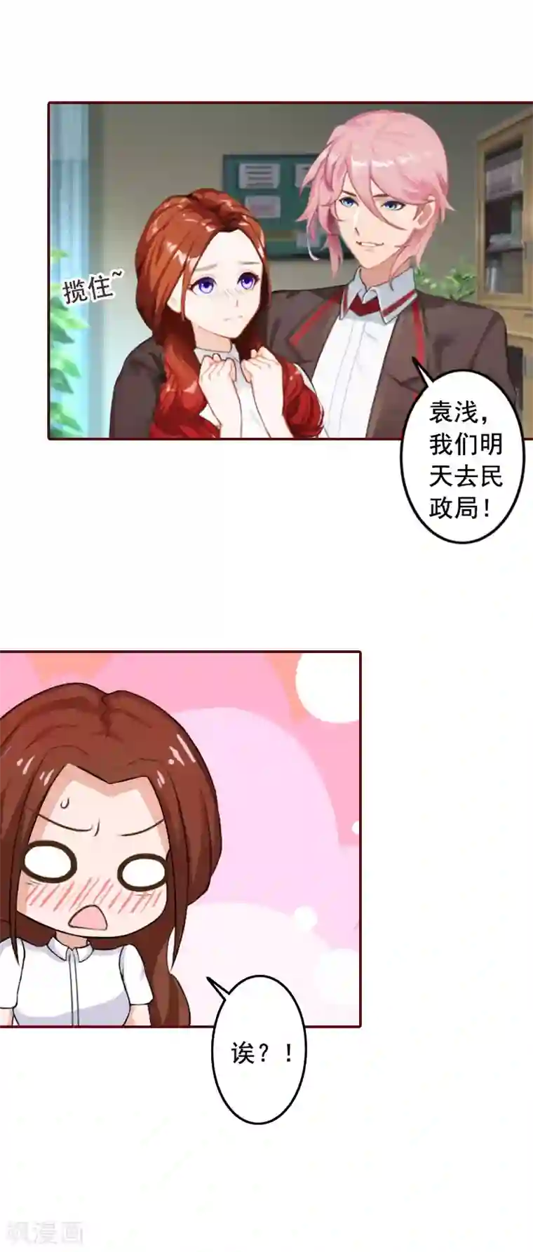 总裁难拒：夫人，请深爱！第29话 怀孕了？！