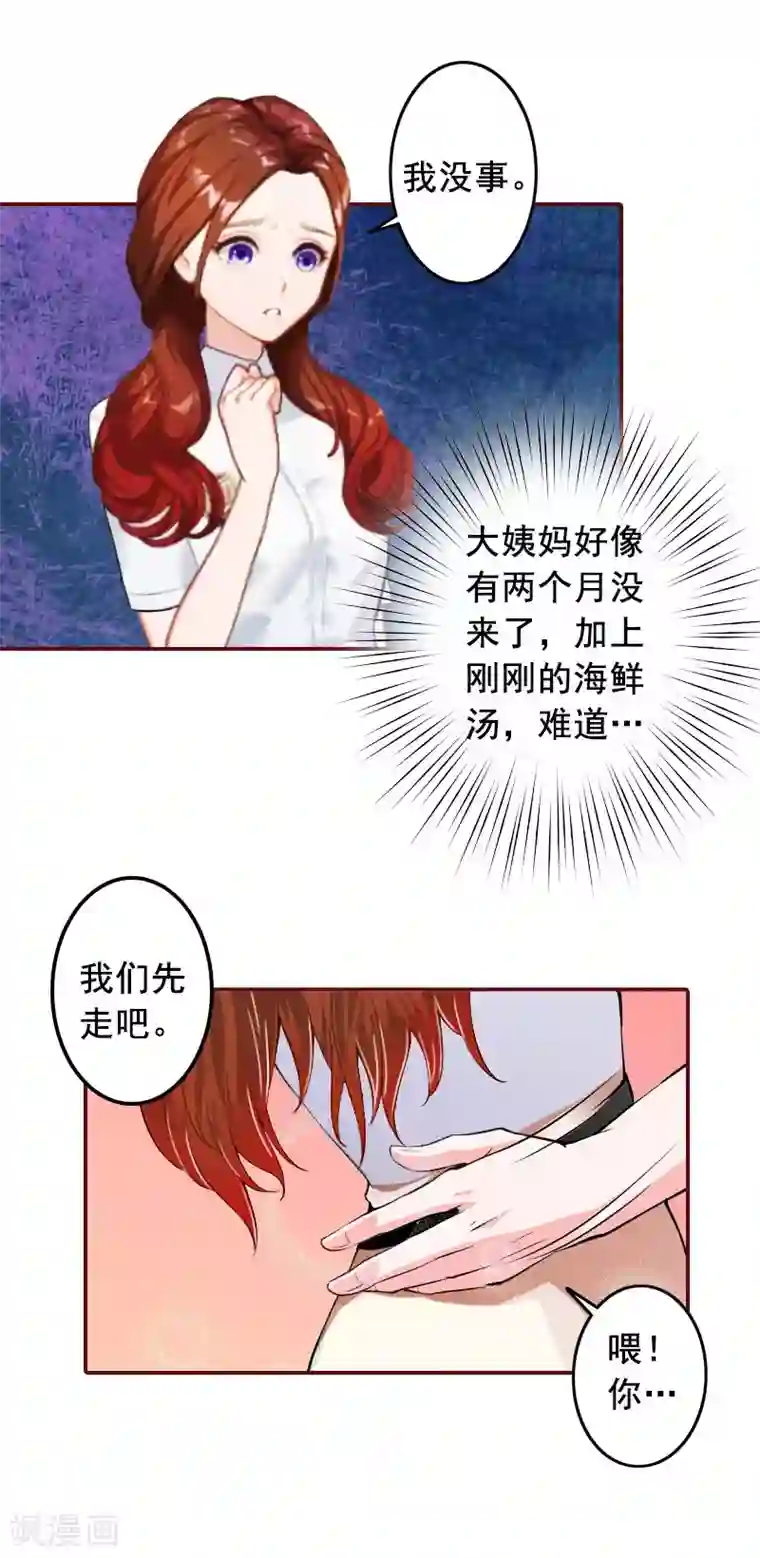 总裁难拒：夫人，请深爱！第29话 怀孕了？！