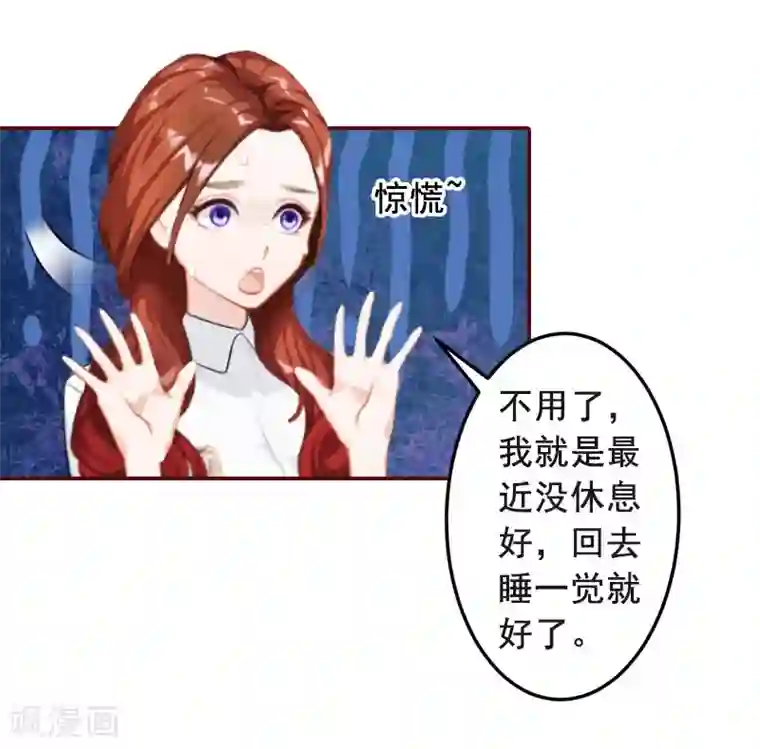 总裁难拒：夫人，请深爱！第29话 怀孕了？！
