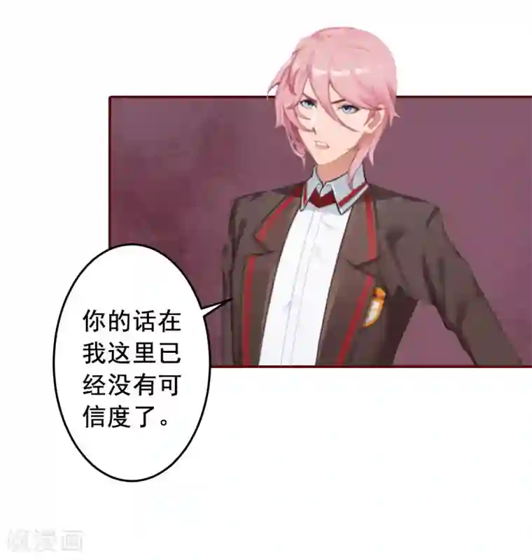 总裁难拒：夫人，请深爱！第29话 怀孕了？！