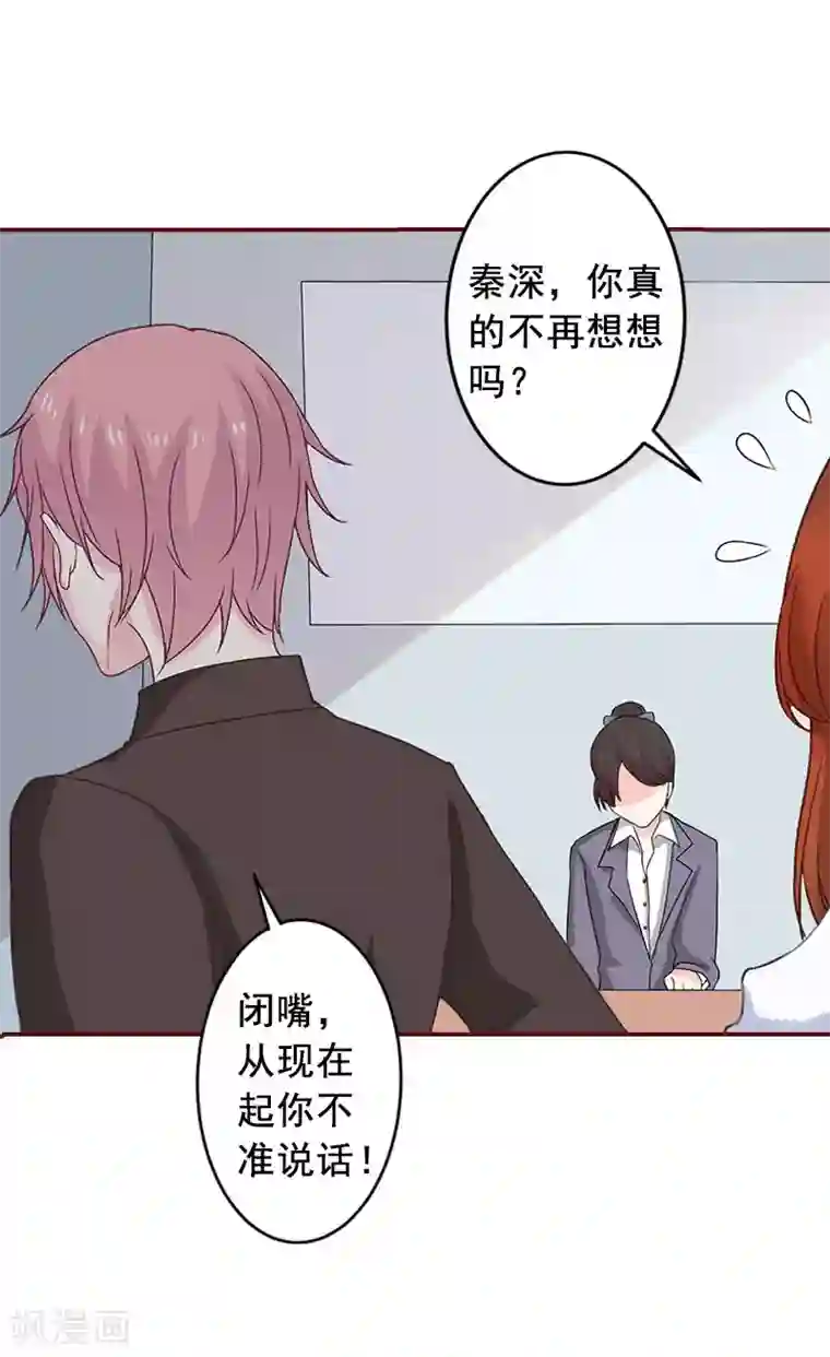 总裁难拒：夫人，请深爱！第30话 袁浅，我们去领证