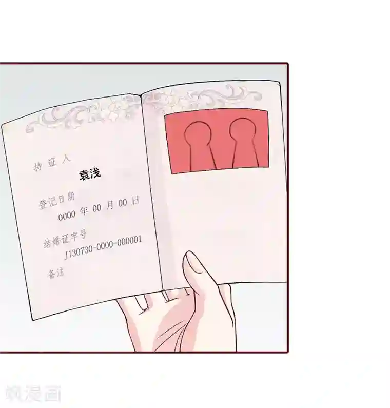 总裁难拒：夫人，请深爱！第30话 袁浅，我们去领证