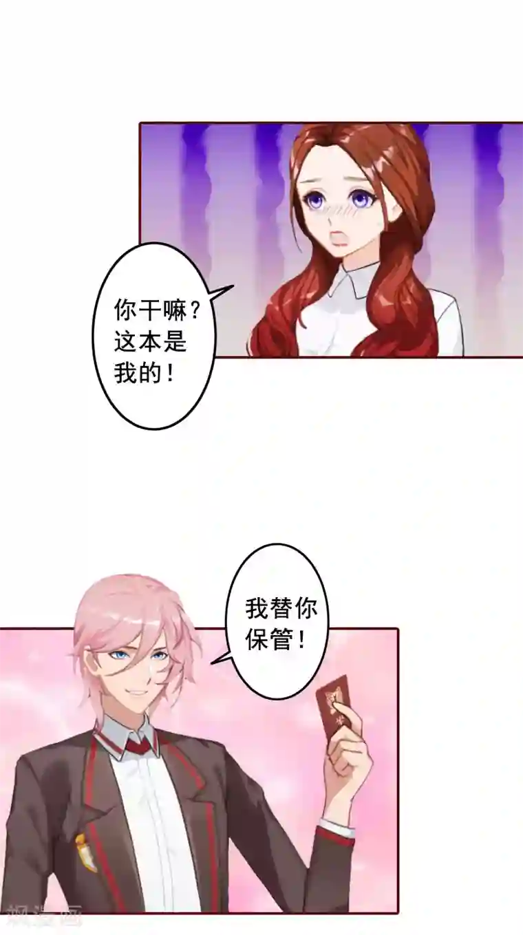 总裁难拒：夫人，请深爱！第30话 袁浅，我们去领证