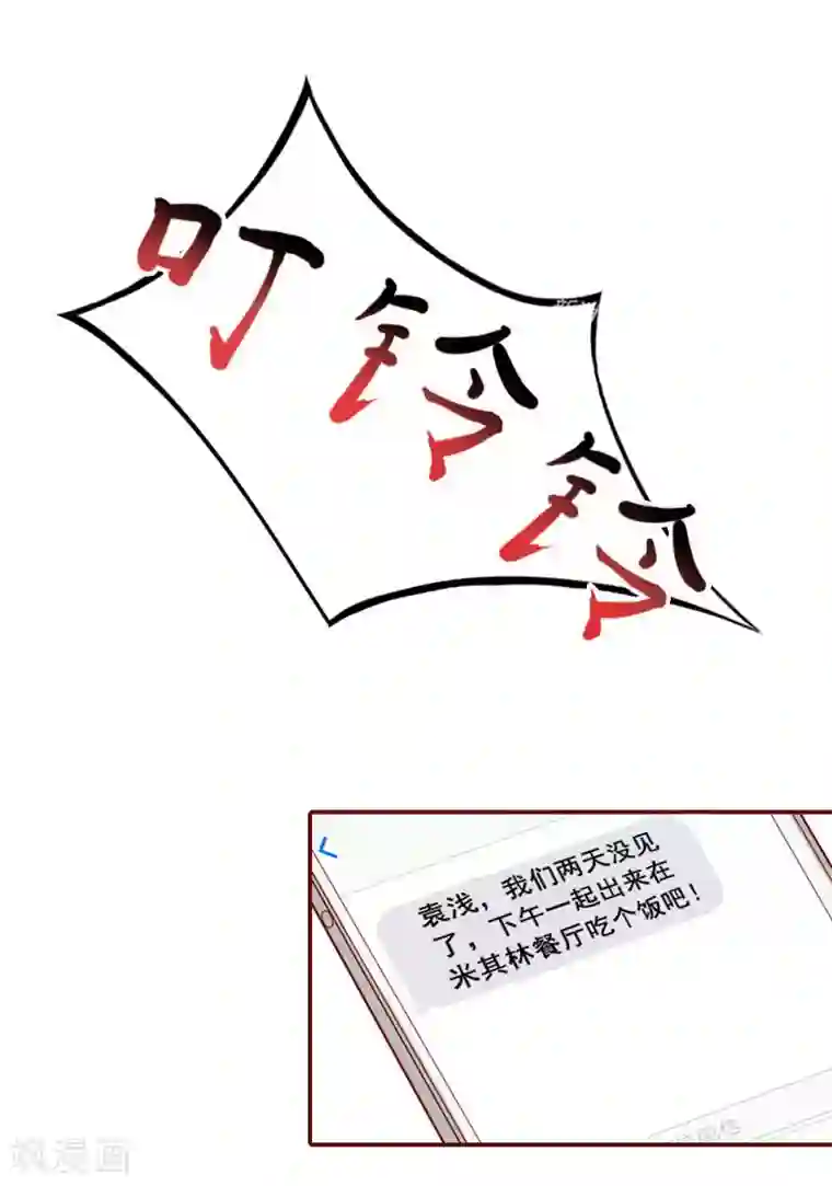 总裁难拒：夫人，请深爱！第30话 袁浅，我们去领证