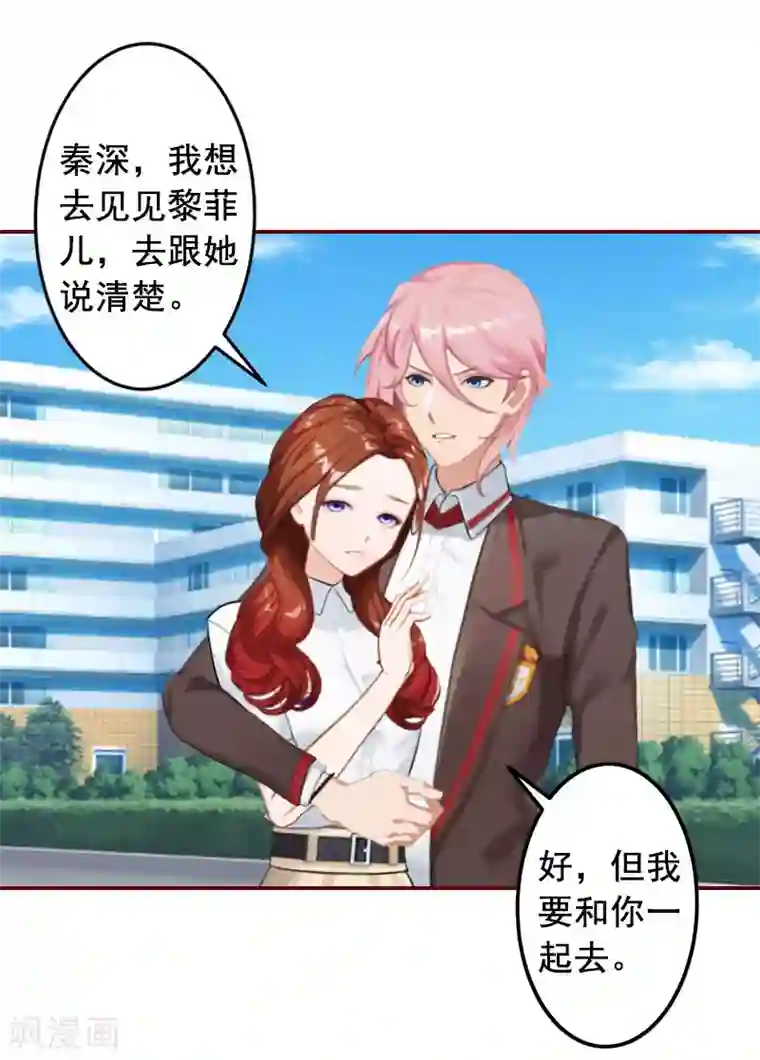 总裁难拒：夫人，请深爱！第30话 袁浅，我们去领证