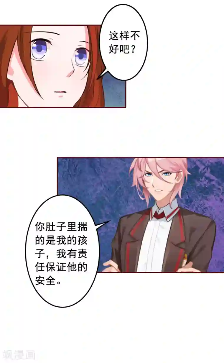 总裁难拒：夫人，请深爱！第30话 袁浅，我们去领证