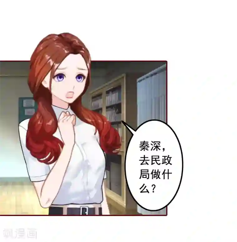 总裁难拒：夫人，请深爱！第30话 袁浅，我们去领证