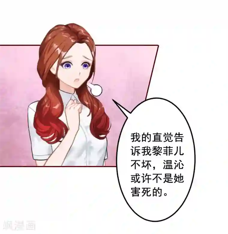 总裁难拒：夫人，请深爱！第30话 袁浅，我们去领证