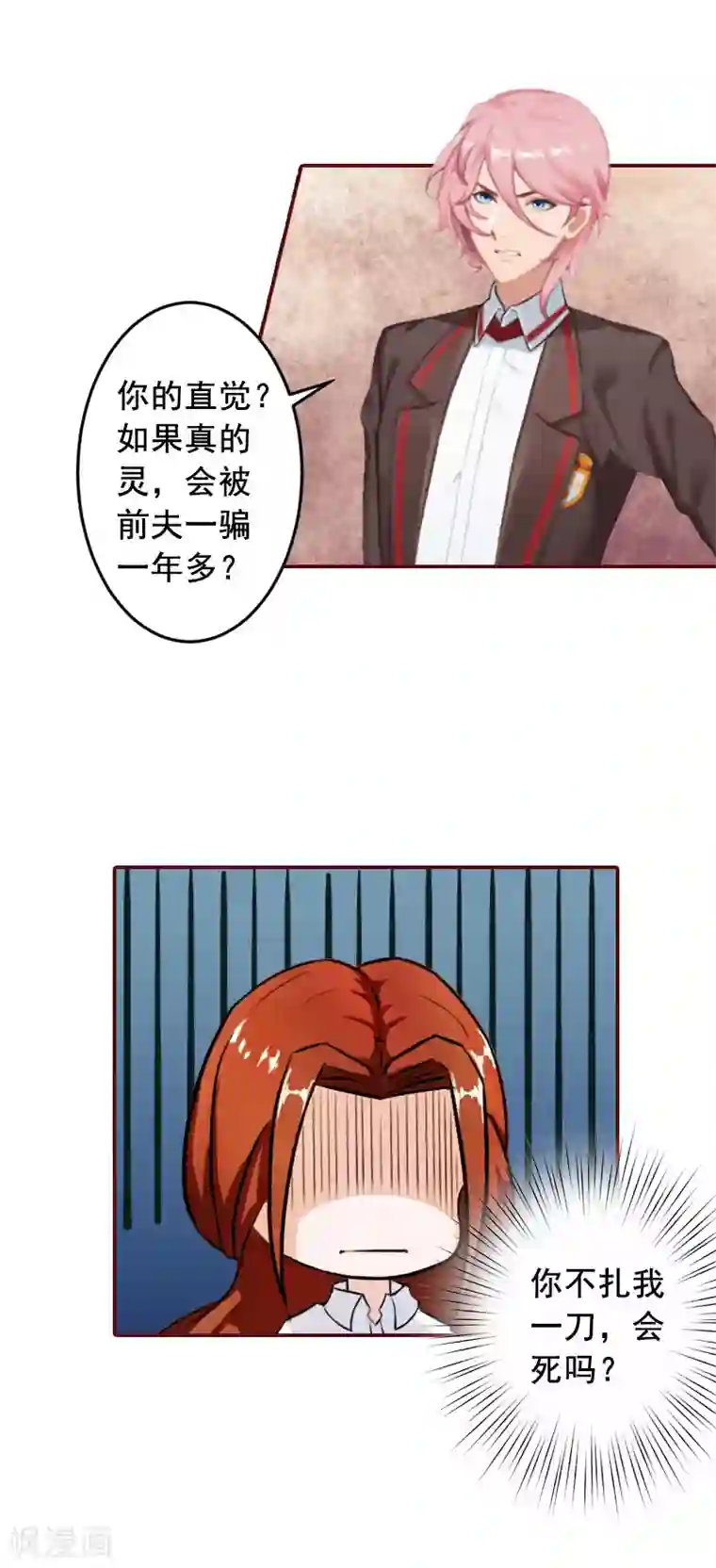 总裁难拒：夫人，请深爱！第30话 袁浅，我们去领证