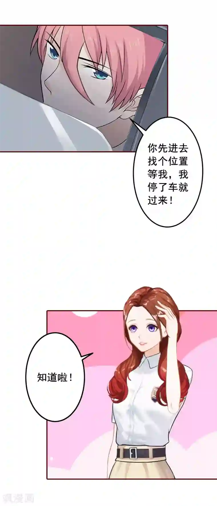 总裁难拒：夫人，请深爱！第30话 袁浅，我们去领证