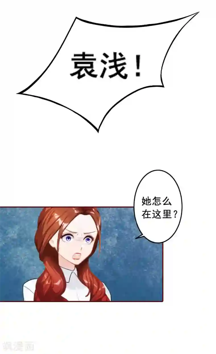 总裁难拒：夫人，请深爱！第30话 袁浅，我们去领证