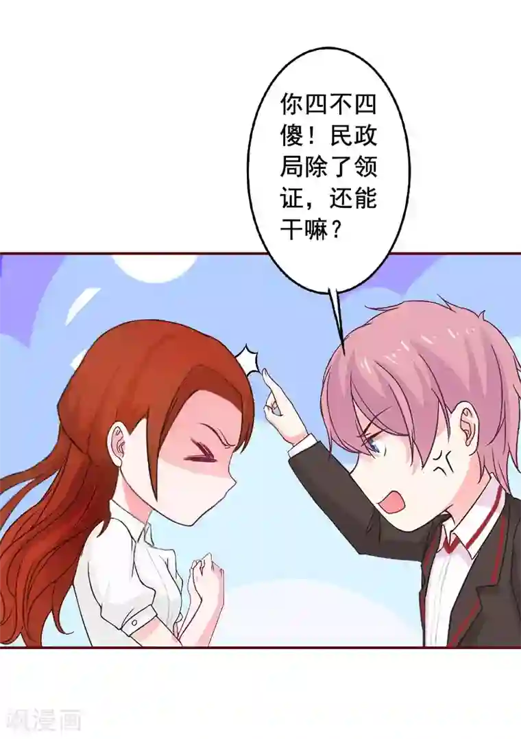 总裁难拒：夫人，请深爱！第30话 袁浅，我们去领证