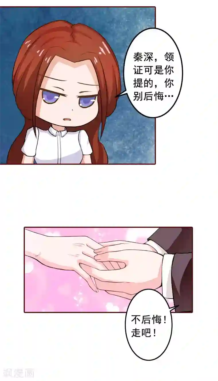 总裁难拒：夫人，请深爱！第30话 袁浅，我们去领证