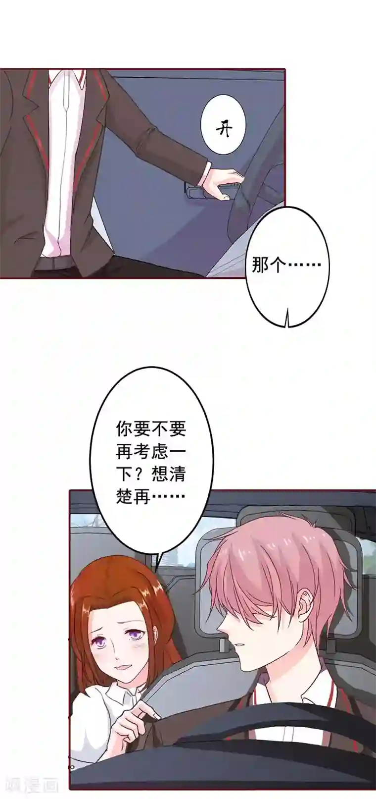 总裁难拒：夫人，请深爱！第30话 袁浅，我们去领证