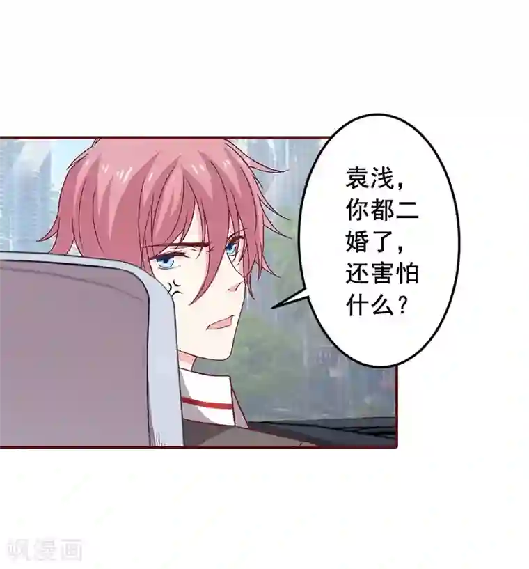 总裁难拒：夫人，请深爱！第30话 袁浅，我们去领证