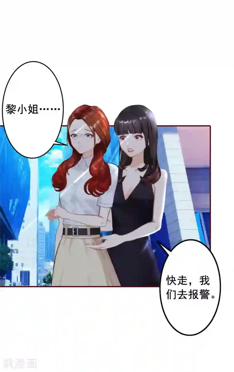 总裁难拒：夫人，请深爱！第31话 新仇旧恨一起算！