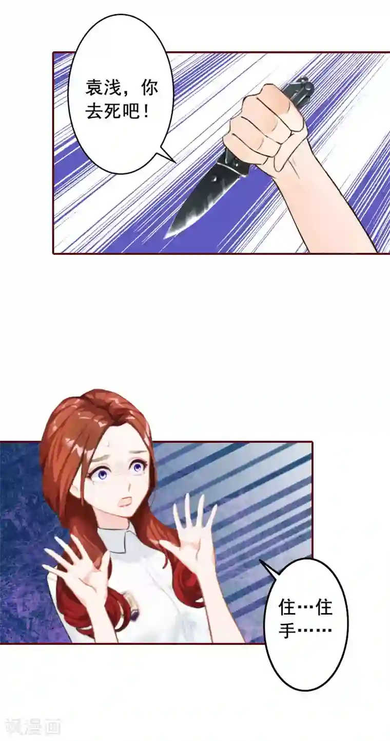 总裁难拒：夫人，请深爱！第31话 新仇旧恨一起算！
