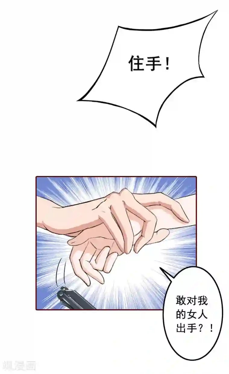 总裁难拒：夫人，请深爱！第31话 新仇旧恨一起算！