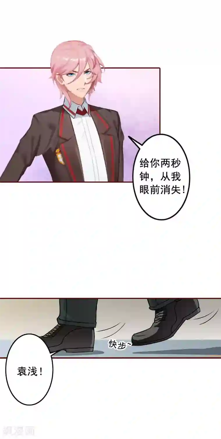 总裁难拒：夫人，请深爱！第31话 新仇旧恨一起算！