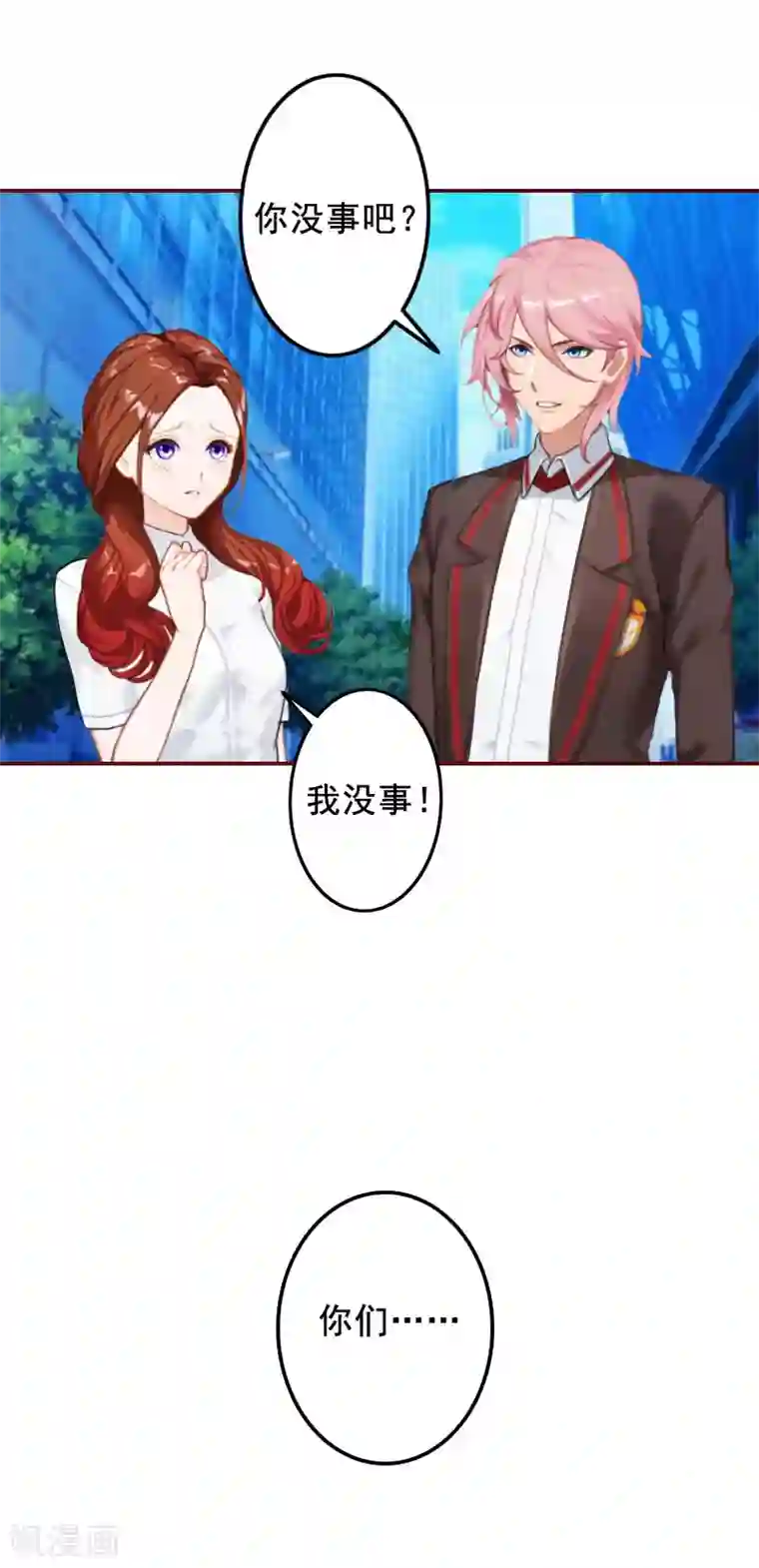 总裁难拒：夫人，请深爱！第31话 新仇旧恨一起算！