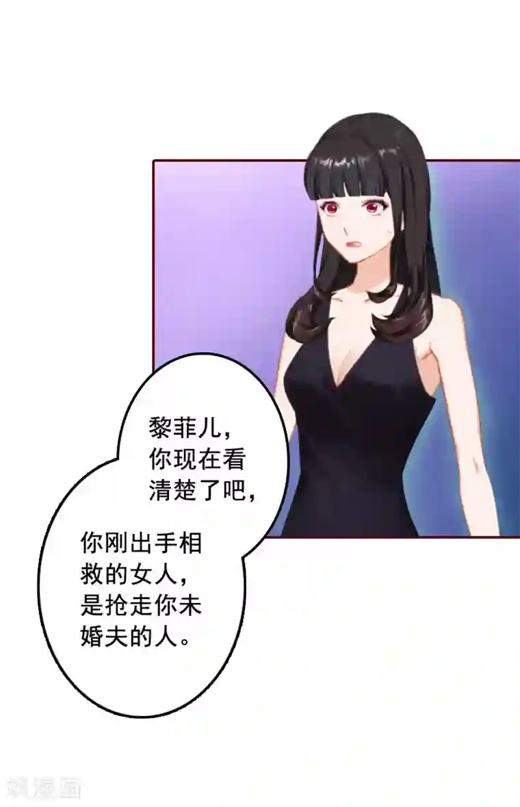 总裁难拒：夫人，请深爱！第31话 新仇旧恨一起算！