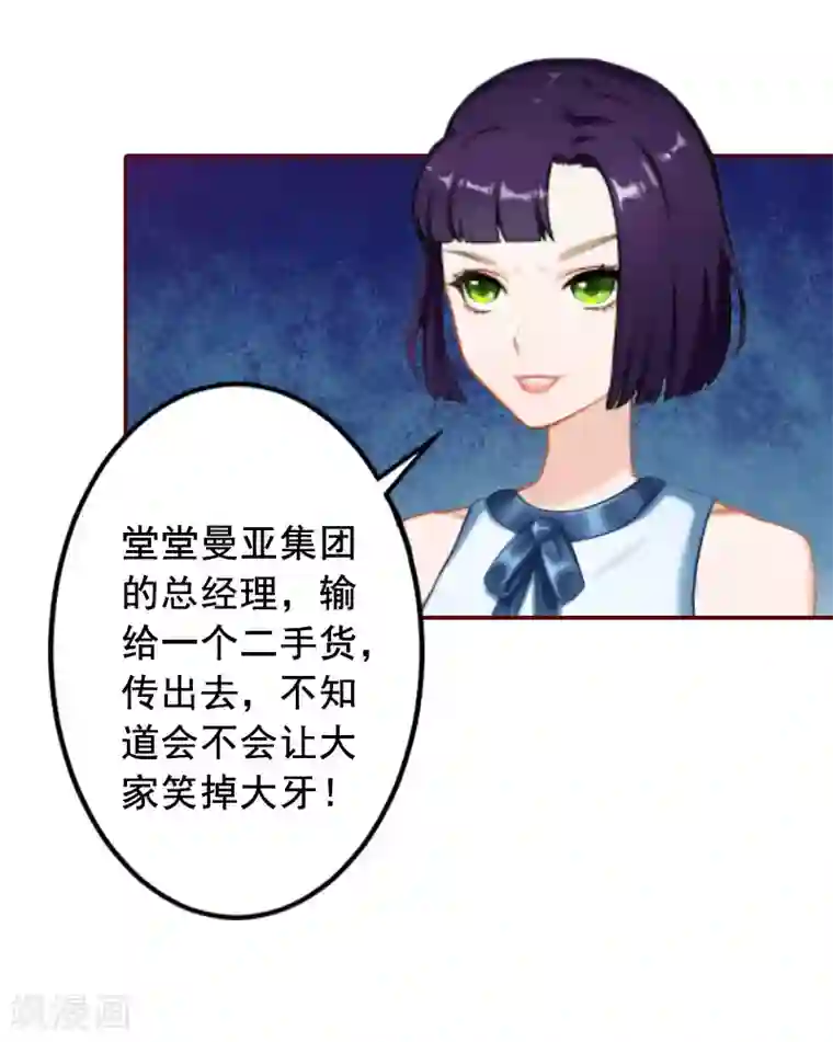总裁难拒：夫人，请深爱！第31话 新仇旧恨一起算！