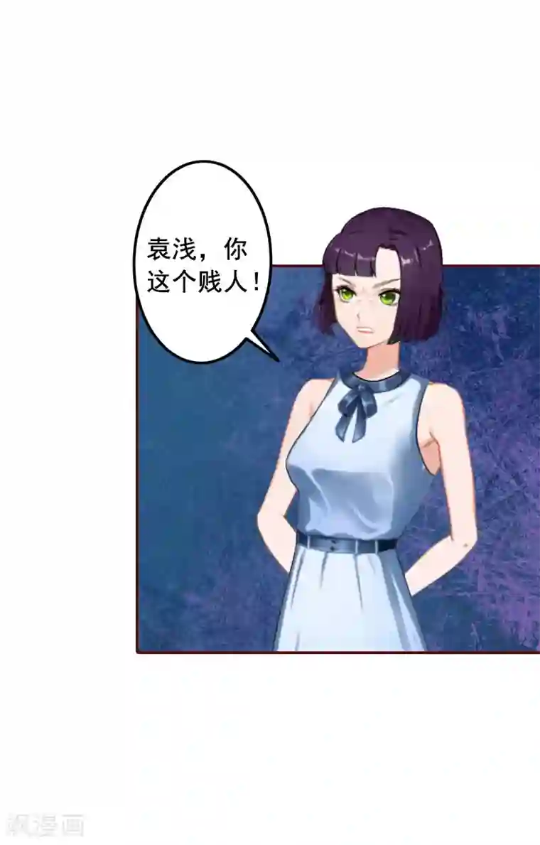 总裁难拒：夫人，请深爱！第31话 新仇旧恨一起算！