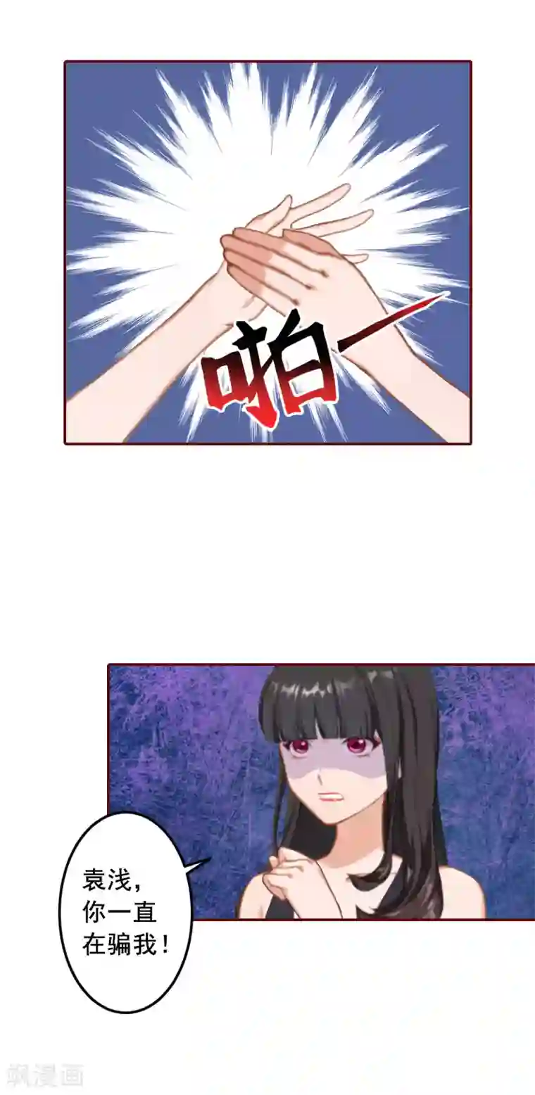 总裁难拒：夫人，请深爱！第31话 新仇旧恨一起算！