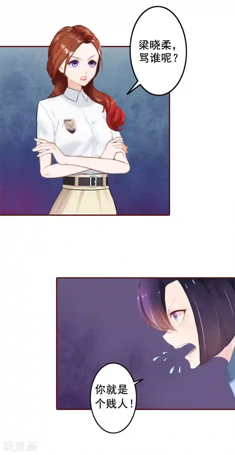 总裁难拒：夫人，请深爱！第31话 新仇旧恨一起算！