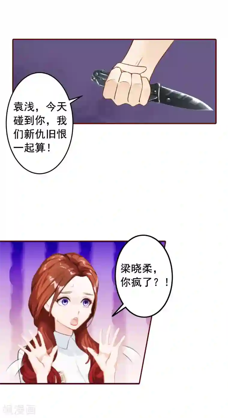 总裁难拒：夫人，请深爱！第31话 新仇旧恨一起算！