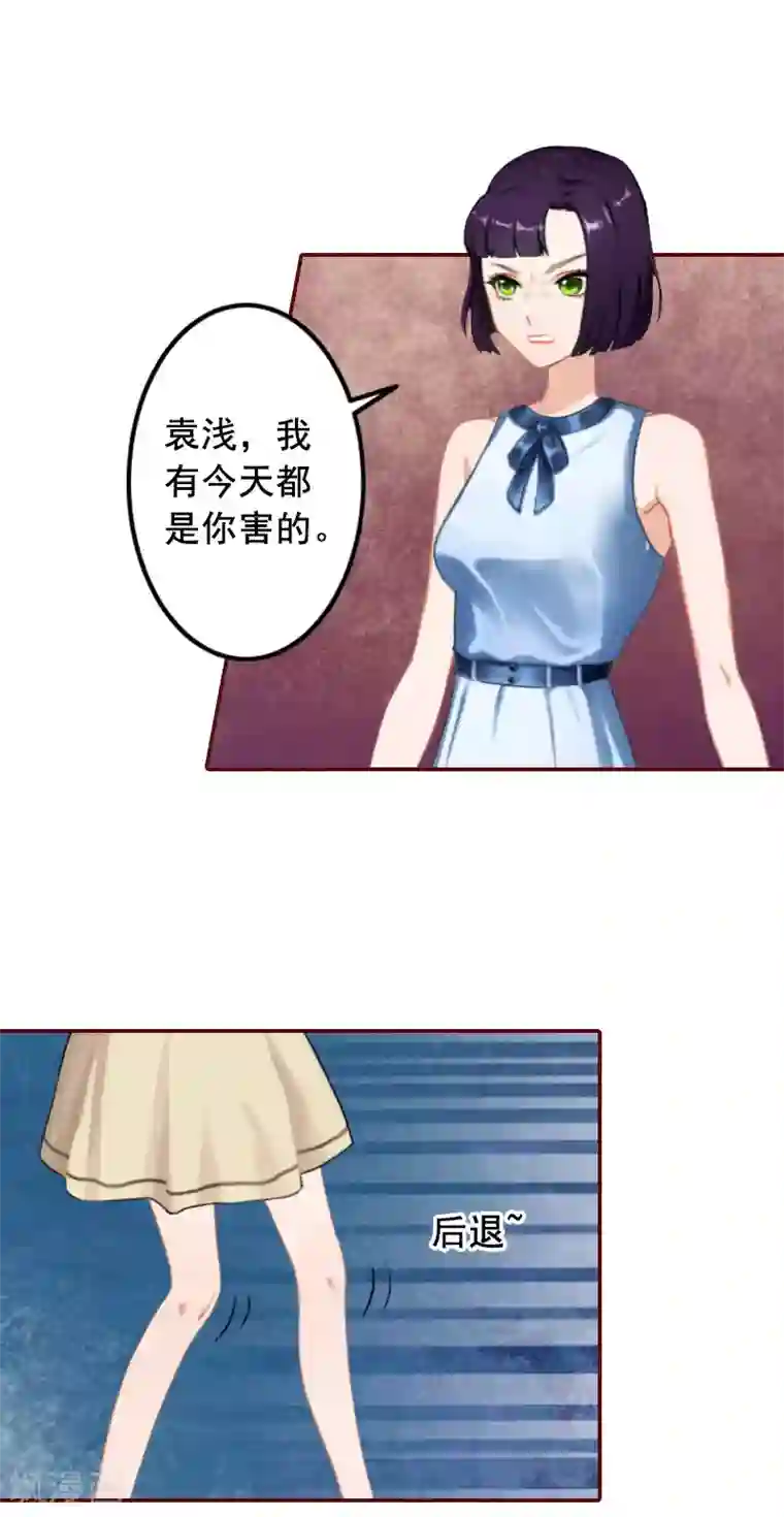 总裁难拒：夫人，请深爱！第31话 新仇旧恨一起算！