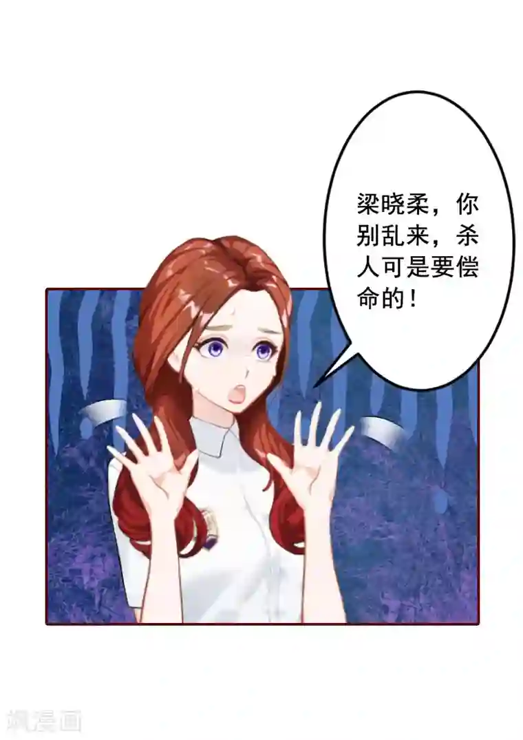 总裁难拒：夫人，请深爱！第31话 新仇旧恨一起算！