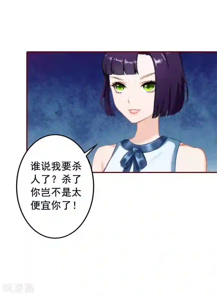 总裁难拒：夫人，请深爱！第31话 新仇旧恨一起算！