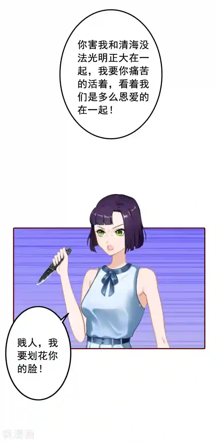 总裁难拒：夫人，请深爱！第31话 新仇旧恨一起算！